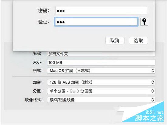 macos文件夾加密創建圖文教程 蘋果macos怎么建加密文件夾3