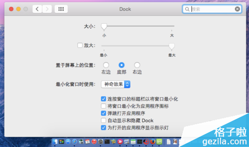 蘋果Mac筆記本任務欄神奇效果設置技巧