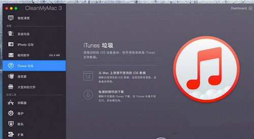 cleanmymac3怎么用 cleanmymac3使用教程及評測4