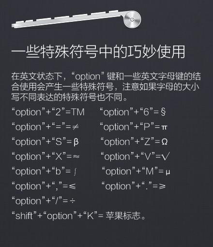 超級實用Mac電腦快捷鍵大全：趕緊收藏吧