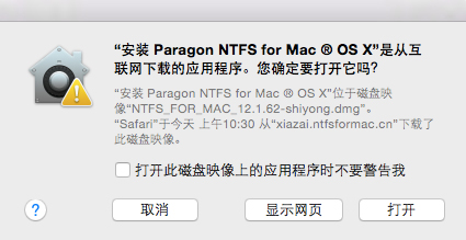 Mac安裝NTFS時顯示文件已損壞解決辦法