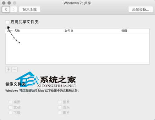  Mac與Vmware怎么共享文件夾？