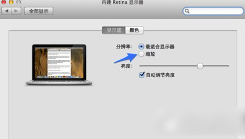 mac分辨率設置教程 mac調整分辨率步驟3