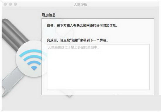 mac連接wifi經常斷線怎么辦 mac連接wifi網絡不流暢解決方法4