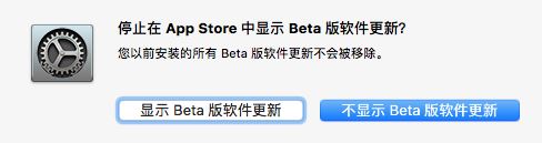 Mac怎么屏蔽測試版更新提醒？Mac不顯示Beta版軟件更新教程