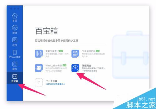 macbookpro怎么測網速？mac查看網速教程