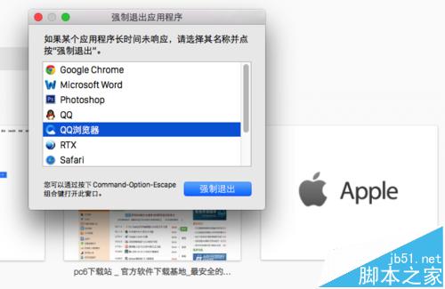 如何解決Mac程序無響應的問題？