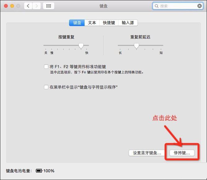 MAC電腦Command鍵調換為Control鍵的方法