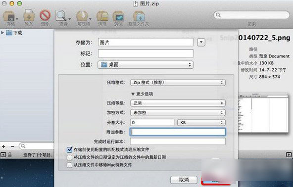 mac系統文件夾加密教程 mac文件夾加密步驟5
