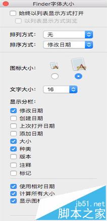 Mac如何更改finder圖標、更改finder字體大小