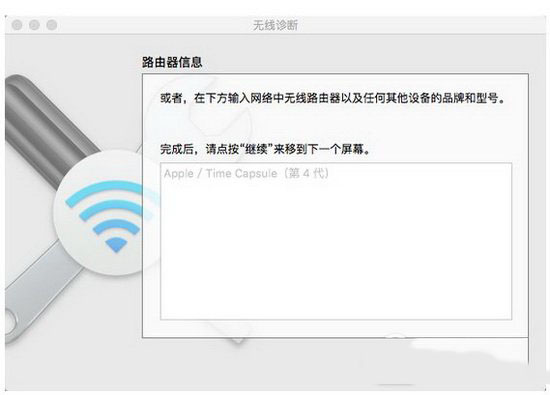 mac連接wifi經常斷線怎么辦 mac連接wifi網絡不流暢解決方法1
