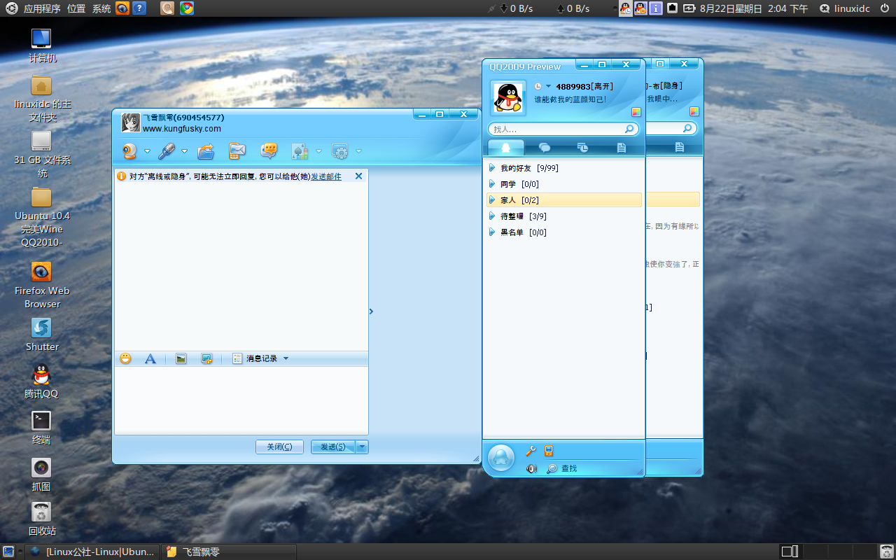 Ubuntu 10.04 下 Wine 完美安裝 QQ2010 正式版