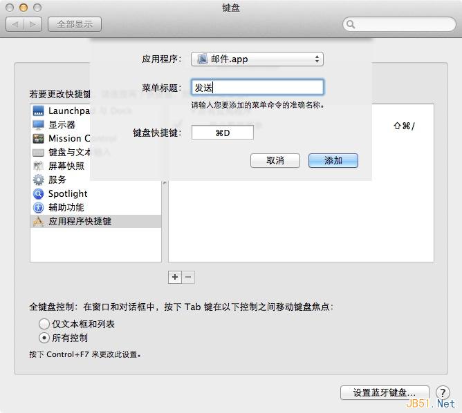 蘋果電腦 Mac OS X 系統上自定義快捷鍵
