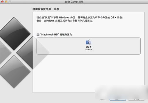 mac雙系統怎么刪除一個？mac雙系統刪除win7教程3