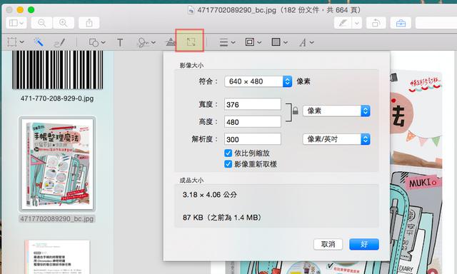 13 招教你用好 Mac 的預覽 app
