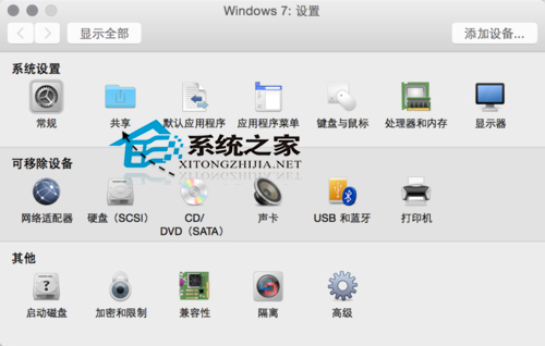  Mac與Vmware怎么共享文件夾？