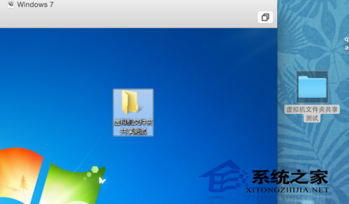  Mac與Vmware怎么共享文件夾？