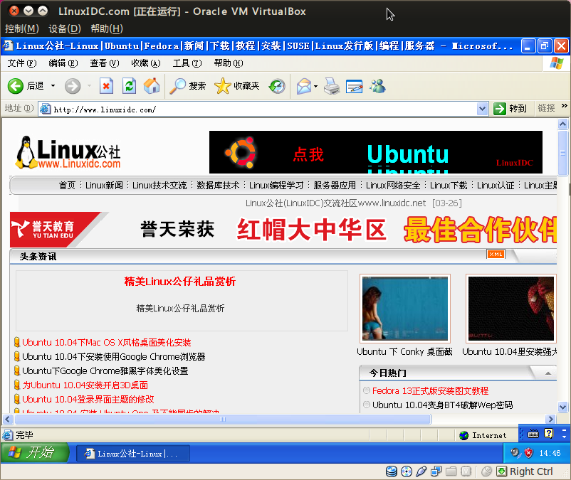 VirtualBox虛擬機XP與宿主機Ubuntu互訪共享文件夾