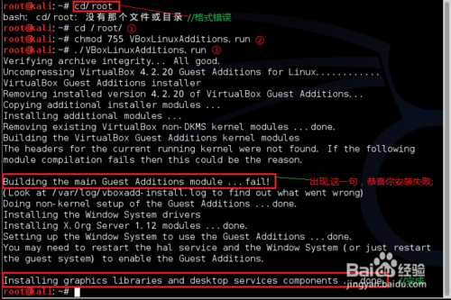 VirtualBox安裝kali-linux增強工具