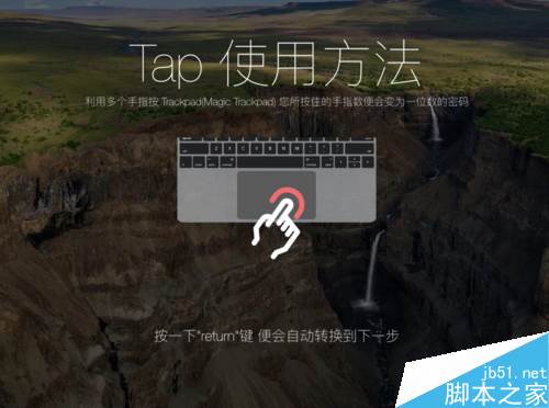 MAC手勢密碼解鎖怎么設置？MAC手勢解鎖設置教程
