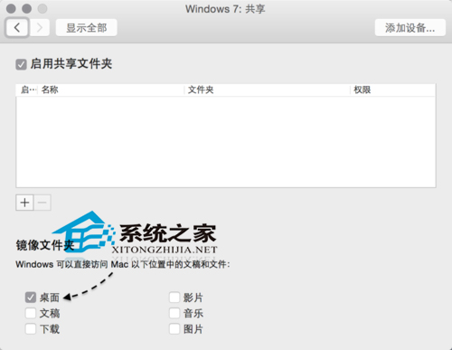  Mac與Vmware怎么共享文件夾？