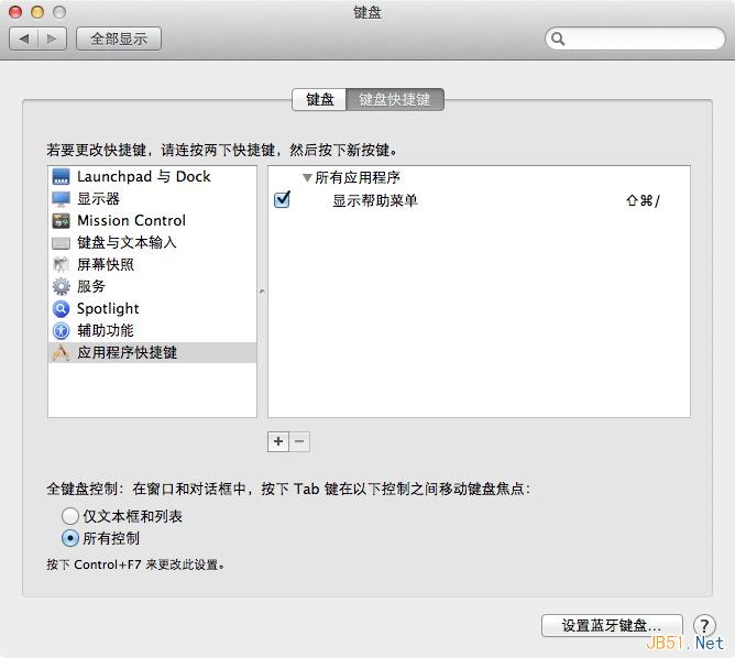 蘋果電腦 Mac OS X 系統上自定義快捷鍵