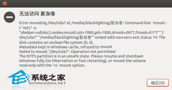  安裝Ubuntu后無法掛載NTFS怎么辦？