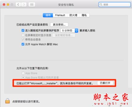 蘋果Mac電腦打不開軟件安裝提示來自身份不明的開發者的解決方法圖文教程