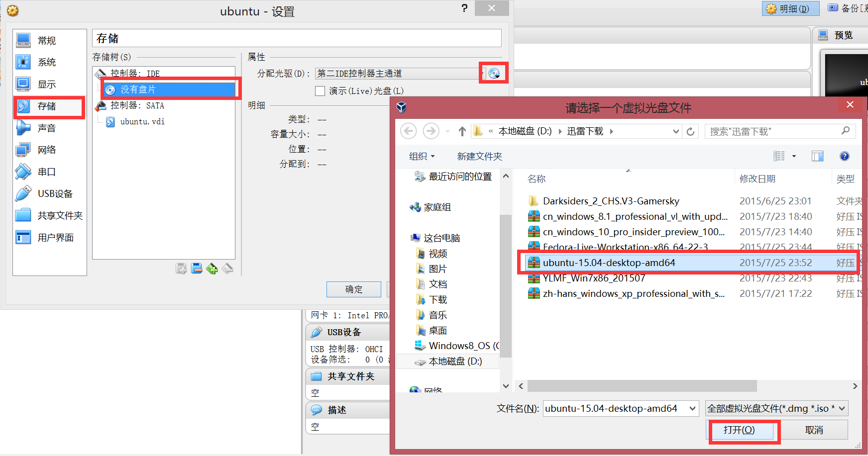 加載 ISO 文件