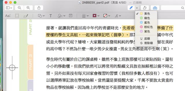 13 招教你用好 Mac 的預覽 app