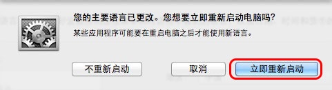 如何更改 mac 系統語言