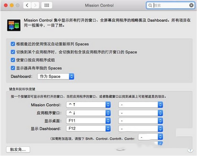 蘋果mac系統怎么用 蘋果mac系統快速上手教程9