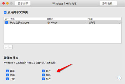Mac 電腦上的桌面共享出來