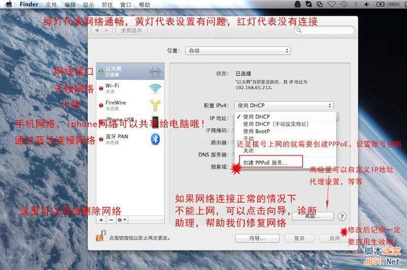macbook,macbook入門基礎,Mac入門基本,macbook系統基礎內容,Mac入門基 本知識,mac,mac位置知識,mac網絡設置