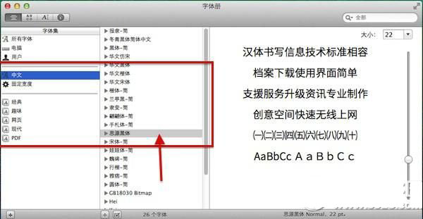 mac字體安裝教程 mac系統字體下載安裝步驟5