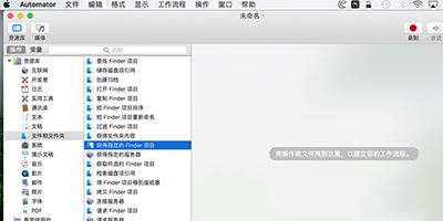 Mac電腦拷貝文件到不同位置的方法