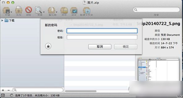 mac系統文件夾加密教程 mac文件夾加密步驟6