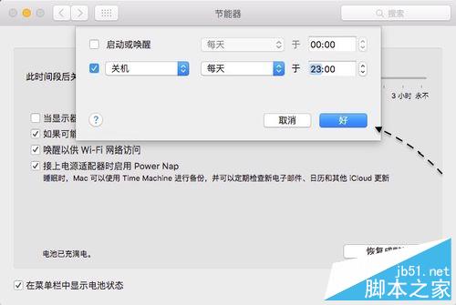 蘋果Mac電腦怎么設置定時關機？
