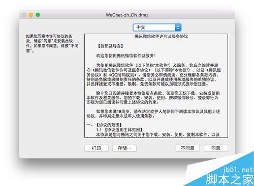 Mac怎么同時開啟多個微信？mac OS微信雙開教程