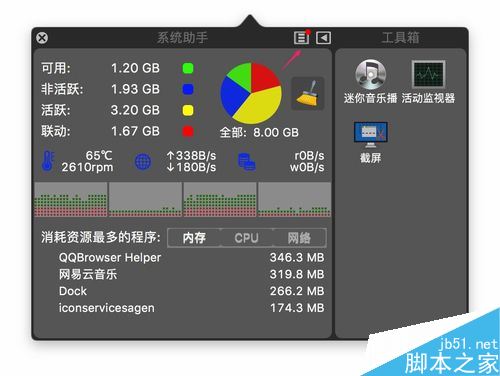 macbookpro怎么測網速？mac查看網速教程