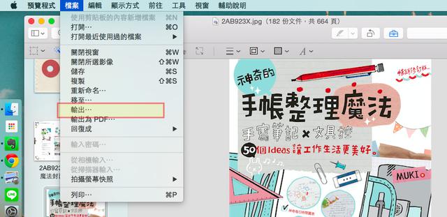 13 招教你用好 Mac 的預覽 app