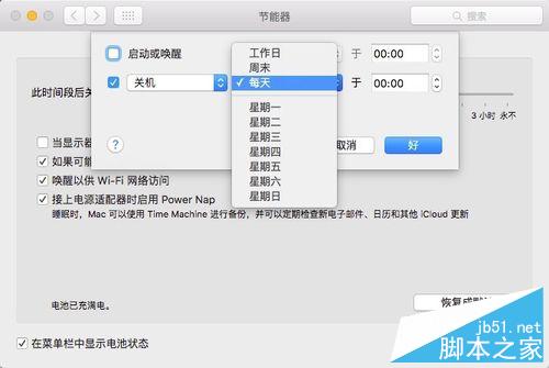 蘋果Mac電腦怎么設置定時關機？