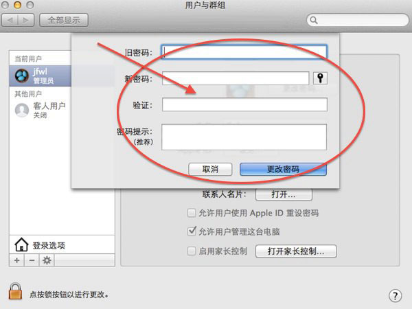 蘋果電腦怎么修改開機密碼？Mac修改用戶名與密碼方法