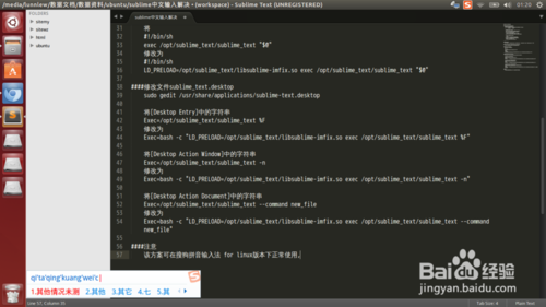 Ubuntu下Sublime Text 3解決無法輸入中文的方法