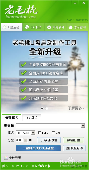 怎么用u盤裝系統