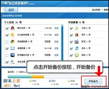 重裝如此簡單！金山衛士重裝系統教程 