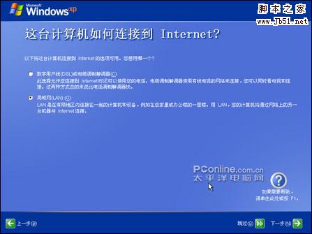 選擇網絡類型