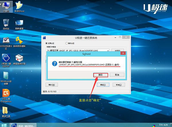 u盤怎么裝XP系統 u極速一鍵u盤安裝xp系統教程