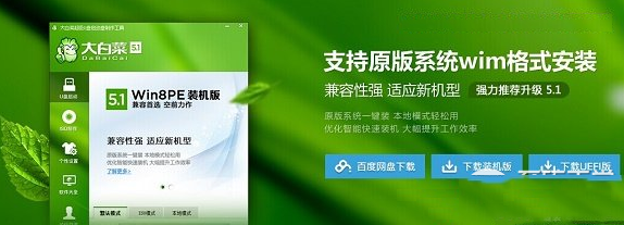 大白菜u盤安裝win10系統圖文教程