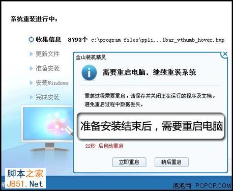 重裝如此簡單！金山衛士重裝系統教程 